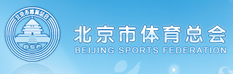 北京市沐鸣2登录总会